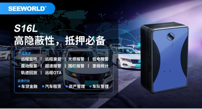 一款高隱蔽性、定位精準(zhǔn)、超長(zhǎng)待機(jī)的無(wú)線車載定位器